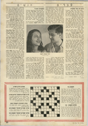 העולם הזה - גליון 734 - 22 בנובמבר 1951 - עמוד 13 | סצרי 0 איש לא כפל במקרה חנשי 0 בלתי־אמנותי בהחלט: איש־המעשה, מפזר סביבו בטחון עצמי ותכליתיות, היה כמעט הארכי־טיפוס של החייל העברי בחדשים ה ראשונים של המלחמה.
