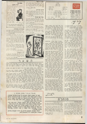 העולם הזה - גליון 734 - 22 בנובמבר 1951 - עמוד 2 | *כבר פי־ מאה העולם הזה 732 כתב על יצו א שם חיות בשם הבונים. הדומים להעיר לכם שהבונה (באננלית : מאה מהעכבר וומה מאד ל שועל מסונל לחיות אך ורק ליד נהר עצים.
