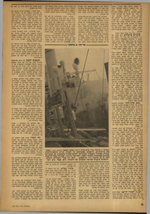 העולם הזה - גליון 734 - 22 בנובמבר 1951 - עמוד 6 | הזמינו יות שעגנו אותה שעה בנמל, את כל הימאים להופיע באסיפה שתי רחוב בקצה הימאים, בבית ערך ,המלכים בחיפה, בו גרים הימאים העוברים את העיר ו בו שוכנת גם האגודה.