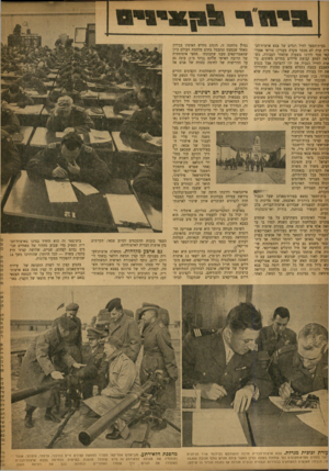 העולם הזה - גליון 734 - 22 בנובמבר 1951 - עמוד 8 | 1:11 בבית־הספר לחיל רגלים של צבא ארצות־הב־רית קרה לא מכבר מקרה מעניין: טוראי אמרי קאי צעד לדרכו בשעות שלאחר העבודה, כש ראה לפתע קבוצת חיילים במדים משונים. כי
