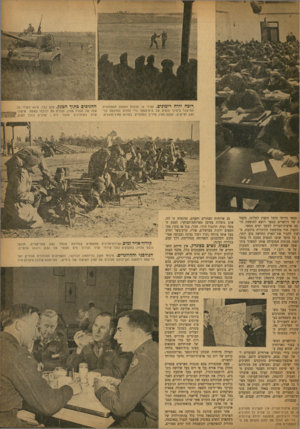 העולם הזה - גליון 734 - 22 בנובמבר 1951 - עמוד 9 | רוכה יורה רימונים. קציני 12 אנמנת האמנה האטלנטית התישבו ביציעי צופים של בית־הספר נדי להזנת בהדגמת כלי נשק חרישים: הפעם. מציג מדריך המתסייע בטנראי מחיל הרגלים.