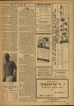 העולם הזה - גליון 735 - 29 בנובמבר 1951 - עמוד 12 | קורסי חד שי ק ראנגדת ס. פ 1ף ט בבית הספר לשפות ״ קדימה ״ , .מקומות עמידה על מדרגות מיוחדות. למרות שעירית תל־אביב טרם אישרה הקרחוב בן־יהודה 74ת״א צבת מים להשקאת