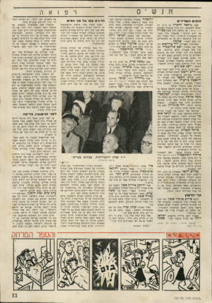 העולם הזה - גליון 735 - 29 בנובמבר 1951 - עמוד 13 | חז קי םהש רי רי ם וילנסקה, שנעדרה מישיבות המועצה שבועות מספר ב״רפואה שלמה ...אחרי שובה לפעילות הציבורית ממחלתה״ ,נתקל בהשתוממות 30 חברי המועצה, לפניהם נאלץ