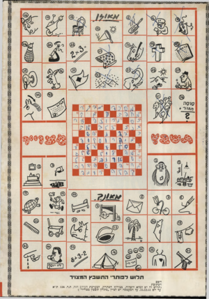 העולם הזה - גליון 735 - 29 בנובמבר 1951 - עמוד 16 | ת דו ש ד פו ת ר׳ התשבץ המצויר השם ... הכתובת ... יתלוש זה יש למלא ולשלוח, כצירוף הפתרון, למערכת העולם הזה, ת.ד ,13)5 .ת״א עד יום .15.12.51 על המעטפה יש לציין