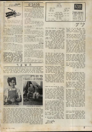 העולם הזה - גליון 735 - 29 בנובמבר 1951 - עמוד 2 | העורר : מכתבים אורי אבנ רי עורך משנה : של ום כה ן עורך סגנון : עורך גראפי : ד וש רב אי תן כתב ראשי : צלם ראשי : ה ש בו עון ה מ צזי ר לאינם ורמציה המערכת רחוב