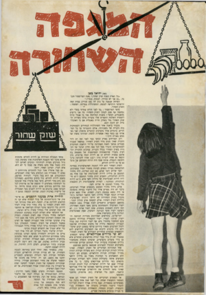 העולם הזה - גליון 735 - 29 בנובמבר 1951 - עמוד 3 | מאת יהיאד כשן ״כל הארץ הפכה שוק שחור,״ נאנח הפרופסור הנכבה ״גם אני לא עמדתי, לבסוף, בנסיון.״ השיחה שנסבה על כוס תה (עם סכרין) בבית קפה ירושלמי הוקדשה למגפה,