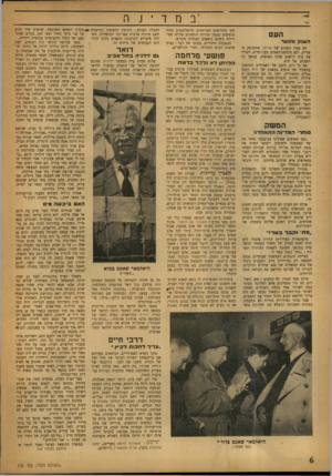 העולם הזה - גליון 735 - 29 בנובמבר 1951 - עמוד 6 | העם ה ענ ק ו הנ ע ר לא אסון המטוס של אל־על שהתרסק ב־שוייץ, ולא מלחמת־האחים בעין־חרוד, הסירו את עיני הישוב שהיו נשואות, במשך כל השבוע, אל הים. אף כי רוב רובם של