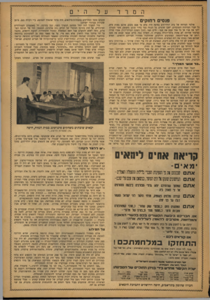 העולם הזה - גליון 735 - 29 בנובמבר 1951 - עמוד 7 | המרד פנסים רחוקים אולמי המרווח של בית יורדי־הים בחיפה ר,יה מלא עד אפס מקום. ארבע מאות איש, כל חברי הצוותות השובתים, ישבו שקטים. על הבמה עמד בחור צנום, משופם,