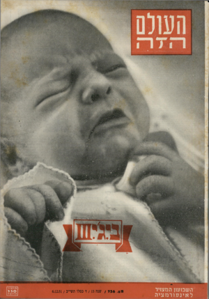 העולם הזה - גליון 736 - 6 בדצמבר 1951