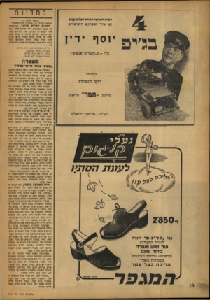 העולם הזה - גליון 736 - 6 בדצמבר 1951 - עמוד 10 | ( המ שן מעמוד ) 7 והוחתם על־ידו כי -שוחרר״ מביתיהסוהר. המ קום ה ק דו ש כיו ת ר. בנוכחותם של מפקדי המחתרת׳ ד״ר ישראל שייב (-עד אשר ייכבש הר הבית ...חדר הגרדום