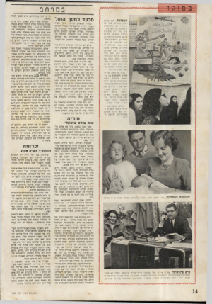 העולם הזה - גליון 736 - 6 בדצמבר 1951 - עמוד 14 | במרחב המפלצת. אין כמעט רחוב בטהראן אשר על קירותיו לא מתנוססים סיסמאות וכרוזים מלהי בים. מדי יום מופיעים שלטים חדשים, תחילה בראש תהלוכות המוניות ואחר כך מופצים