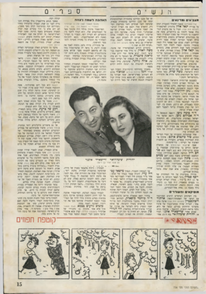העולם הזה - גליון 736 - 6 בדצמבר 1951 - עמוד 15 | ספרי 0 ץ! נשי 0 מצביאי ומדינאי קול הסטודנט, בטאון תלמידי התכניון, הגיב על עבירת יג אלאלץ מלונדון לאוקספורד (העולם הזה ,) 734 העיר כי את מקצוע הכל כלה אפשר