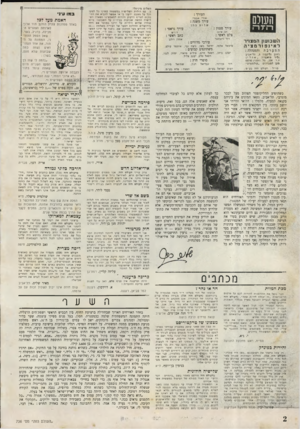 העולם הזה - גליון 736 - 6 בדצמבר 1951 - עמוד 2 | העורך : העולם אורי אבנרי עורך משנה : שלום כה ן עורך סגנון : עורך גראפי : דב איתן דוש צלם ראשי : השבועון המצויר לאינפורמציה המער כת רחוב וליד מען והמנהלה :