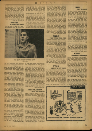 העולם הזה - גליון 736 - 6 בדצמבר 1951 - עמוד 6 | במד העם אותות על הקיד ביום השנה הרביעי להחלטת או״ם על הק מת המדינה, תאריך שנשכח כמעט על־ידי רוב אזרחי המדינה, חייך דוד בן־גו ריון, אמר כמה מלים עמוקות־תוכן:
