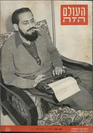 העולם הזה - גליון 737 - 13 בדצמבר 1951
