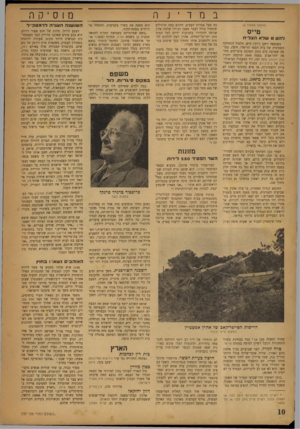 העולם הזה - גליון 737 - 13 בדצמבר 1951 - עמוד 10 | במדינה ( המ שן מעמוד ) 6 טייס להט ט של א הצליח כשנספה יוחנן (ירקי) קיש, תלמיד המחלקה השמינית של בית הספר הריאלי, חיפה, בסו פר, שפרצה בים בז מן הפלגת צופי־הים