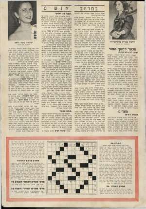 העולם הזה - גליון 737 - 13 בדצמבר 1951 - עמוד 13 | במרחב מחלה כרונית ש שני הצדדים ינסו להתרגל אליה במרוצת הזמן. מצריים שלוש גם כאשר הטילו לוחמים פצצות קטנות על בניין זיקוק קטן על גדת תעלת המים המתוקים לא ראו