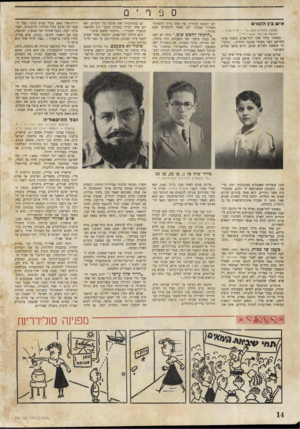 העולם הזה - גליון 737 - 13 בדצמבר 1951 - עמוד 14 | ספף ־ 0 איש בין הקווי שמעון צהנזרא ( 334ע מידד שיף — הוצאת טברסקי ( 1.800ל״י), כשחזר מידו שיף לתל־אביב בשנת 1938 התייצב לפני מפקדו בהגנה והודיע :״קיבל תי חופשה