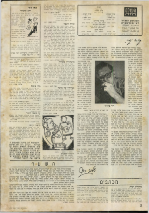העולם הזה - גליון 737 - 13 בדצמבר 1951 - עמוד 2 | אוביקטיביות של העתון. כיון שהורות לה אני מקבל ידיעות אמיתיות ביותר. אך מאמריכם על הימאים לא נהניתי ביותר. התפלאתי שהעולם הזה שש להנן על הימאים ה״אומללים״ הללו,