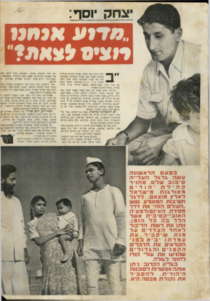 העולם הזה - גליון 737 - 13 בדצמבר 1951 - עמוד 3 | י!גחק יוסף ״מדיע אגחס מציס לצאת? הודו הייתי בעל עמדה, עבדתי כמוכר פרמיות ביטוח ולאחר מכן כפקיד המחלקה הסטטיס טית של חברת הביטוח,״ סיפר יצחק יוסף, מזכיר צעירי
