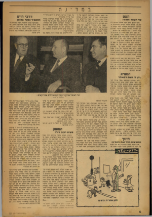 העולם הזה - גליון 737 - 13 בדצמבר 1951 - עמוד 6 | במדי ] ר. העם 3ל ה שאד הדוו־ו־ו משך שבוע ימים י שבו אזרחי המדינה ליד 120.000 מקלטי הרדיו בערים, במושבות, ב קיבוצים ובמעבדות, המתינו כמה פעמים ב יום ל שידורי