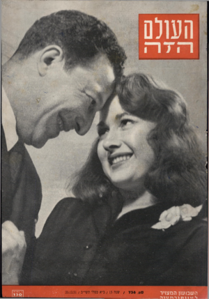 העולם הזה - גליון 738 - 20 בדצמבר 1951