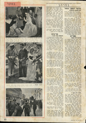 העולם הזה - גליון 738 - 20 בדצמבר 1951 - עמוד 15 | במרחב מכעד למסך החיל התרפסות מיותרת השבוע עבר מרכז הכובד של המרחב מאיסמעיליה וטהראן לפאריס, בירת צרפת. במרכז התנהלו הדיונים בעצרת או״ם ובשולי דיונים אלה נערכו