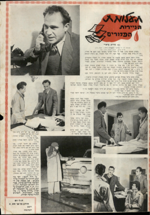 העולם הזה - גליון 738 - 20 בדצמבר 1951 - עמוד 16 | הניי ר ס/ ז פ לו רי ם מאת פיליפ טיארי מבוצע על ידי שחקני תיאטרון זירה: משה. גולן, מרים בי תן, יהודה פוקס, גדעון מור. ״בערב מטונף כזר״״ אמר לי ידידי החוקר