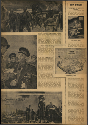 העולם הזה - גליון 738 - 20 בדצמבר 1951 - עמוד 5 | העול הזה לוח הזמנים של ״העולם הזה״. 28.12.50 שלםרא שון: בלי אזהרה מוקדמת ממריאים מטוסי־הענק של אחת משתי המעצמות ויממירו פצצות אטוס על תעשיות האויב. כעבור שעות