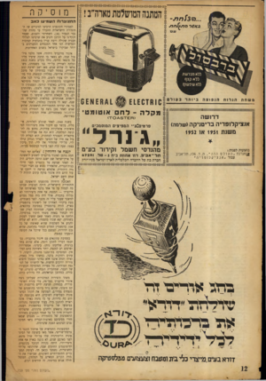 העולם הזה - גליון 739 - 27 בדצמבר 1951 - עמוד 12 | * המתנה המושלמת מארזז״ב ! מוס־קר. החצוצרות השמיעו כאב סשחת הגלוח הנפוצה ביזת ד למבקרי הקונצרט הרביעי למינויים ש 7ה תזמורת הישראלית התברר עד מהרה שה גבר הצעיר