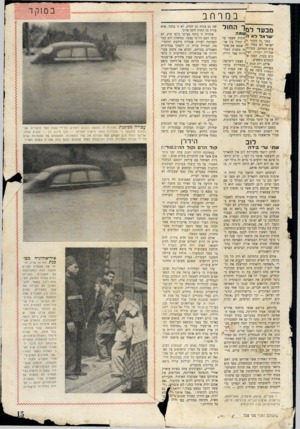העולם הזה - גליון 739 - 27 בדצמבר 1951 - עמוד 15 | במרחב מבעד י >מההוז1ל י ע 1יאל 5י א 1ונות שעבר על בפני.גל ר,קוי־ ודז התיל ב ץ ארי גטי שטפו את אלב״ ישראל לא צות המרחב מטרות ! ת מחנות הפלי־סנדריה וקי׳יי׳