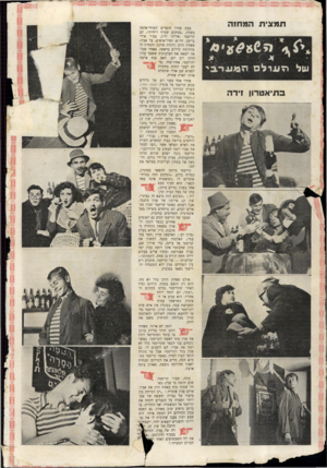 העולם הזה - גליון 739 - 27 בדצמבר 1951 - עמוד 16 | תמצית המחנה עו ל ידערל מ44ו ־ 3 .י בתיאטרון !ירה בעת שהיו חופרים תפוחי־אדמה בשדה ,״במקום שטוף רוחות״ ,קם קריסטי (אליהו לוי) ,צעיר אירי ביישן, חלוש וחדל־אישים,