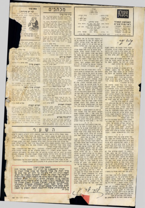 העולם הזה - גליון 739 - 27 בדצמבר 1951 - עמוד 2 | מכחב־ם העורך : חשלס אורי א בו ד׳ עורך משנה : שיום כה ז עורך תבנית : עורך כיתוב : דוש דב איתן כתב ראשי : צלם ראשי : השבועון המצויר לאינפורמציה המערכת והמנהלד: ,