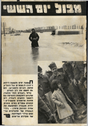 העולם הזה - גליון 739 - 27 בדצמבר 1951 - עמוד 3 | !שעה ימי ותשעה דירות ני ת כו האשמים ע ד הארץ. סחפו. הציפו והטביעו. ה א חשפו את ד ב האדם. צדמי..העוד ה!ה״ וכתביו. שהאיעו דמקומות התורפה ע ראשוני החשים ד ע1רה.