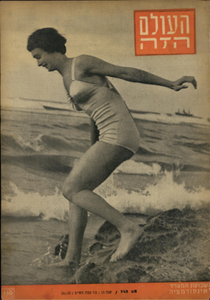 העולם הזה - גליון 743 - 24 בינואר 1952