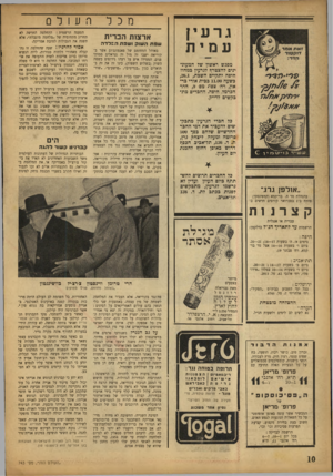 העולם הזה - גליון 743 - 24 בינואר 1952 - עמוד 10 | מכל גרעין מית מפגש ראשון של המעונינים להצטרף לגרעין במחוז חיפה יתקיים השבת6.1 ,צ, כשעה 11.00 בכית אורי בדאון, רה׳ צפת מס׳ ,9הדד הכרמל, חיפה. החברים מתבקשים
