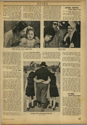 העולם הזה - גליון 743 - 24 בינואר 1952 - עמוד 14 | במרחב סלוזמה ושלו צעד ד ה מס ת הקרח שני קולות נשמעו השבוע, הטילו אור בלתי משמח על עתיד המרחב. בקונגרס האמריקאי קם וינסטון צ׳רצ׳יל הזקן, הנחשב בעיני רבים כאדם