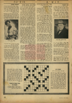 העולם הזה - גליון 743 - 24 בינואר 1952 - עמוד 15 | j nש שדמטפ לי וז מי ר :״האם המשטרה בג׳למי לא הכריחה את האסירים לכרוע ברך?״ בהחליט הגהלת שק״ם (שרות קנטינות.ומזנונים) לעברת את שמם של הוואפלים לאפסיות, הושם בכך