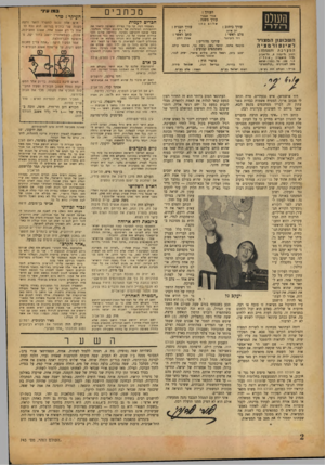 העולם הזה - גליון 743 - 24 בינואר 1952 - עמוד 2 | העולם הזה העורר : אורי אבנרי עורך משנה . שלו םכחז עורך כיתוב : המערכת רחוב (ליד מ ען ניי ק סון חי א טרו! , 136 מל. למברקים: והמנהלה : . 8תר־אביב (זמני) 68785 ״