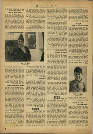 העולם הזה - גליון 743 - 24 בינואר 1952 - עמוד 7 | במדי jה רזרבה על המושב שמאחוריו, העבירו אל חבריו התקועים בצירוף ארבעה שקי לחם ומיכל מים, שעליו התנפלו המטיילים הצמאים. ואילו על הלחם אמרו בגבורה :״החזר אותו