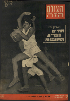 העולם הזה - גליון 744 - 31 בינואר 1952