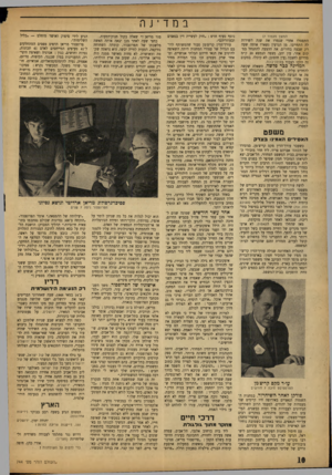 העולם הזה - גליון 744 - 31 בינואר 1952 - עמוד 10 | במדינה המשך מעמוד )7 התפטרו אחרי שגמרו את שנת השירות לה התחייבו. מן הגרעין נשארו אותה שעה רק שבעה בחורים. את ההצעה להתנחל במי קום אחר, עין יהב, מצפה הנמצא