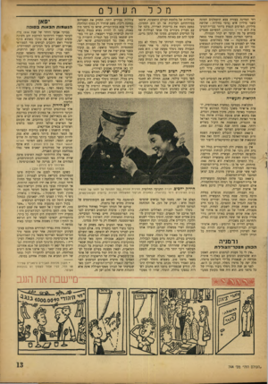 העולם הזה - גליון 744 - 31 בינואר 1952 - עמוד 13 | מכל רחי המדינה בעזרת צבא תועמלנים המונה כשני מיליון איש (בימי בחירות: שלושה מיליון) .הפרסום הנפוץ ביותר בברית־המוע־צות הוא מדריד התועמלן, המפרסם פעמיים בחודש