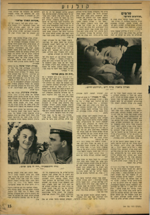 העולם הזה - גליון 744 - 31 בינואר 1952 - עמוד 15 | קולנוע סרטים ״הנידונים לח־ים י׳ המפיק סטאנלי קריילזר מגיש בסרט זה יצירה קולנועית אופיינית לו: תסריט משובח, פשטות בבצוע, חסכונות באמצעים הטכניים, משחק ממדרגה