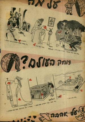 העולם הזה - גליון 744 - 31 בינואר 1952 - עמוד 16 | התח ^1 ״ ,״ימאמי׳ • הכירי p fW 9 יגד ,״ ״ * כייי.י ״ Vsכזדיס כ פי דיינז ר