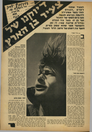 העולם הזה - גליון 744 - 31 בינואר 1952 - עמוד 3 | י״י11*5 0 הצעיר שזכה לפרס ״ ה עו ד ם הוה״ בשל אומ׳ן־דב ל דוג מ ה בבי צוע מע שה נוע 1ביו השש׳ של ה מ בול בעלע׳!׳ תכלת 1ע ר בן ו ב לו רי ת פ רו ע ה שאיו לו ומן
