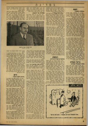 העולם הזה - גליון 744 - 31 בינואר 1952 - עמוד 6 | במדינה העם ״ובחרתב טו ב! ״ העתונים היו מדולדלים, כנאה לעתונים במדינה אשר ראשיה אינם מחמיצים כל הז דמנות כך־ להביע זלזול פומבי בתפקיד עתונותה. אולם הידיעות