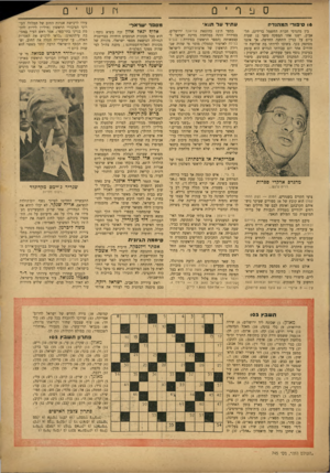 העולם הזה - גליון 745 - 7 בפברואר 1952 - עמוד 13 | סער ־ 0 1 aם־פור המהנדס בין מהנדסי חברת החשמל ברידינג, תל־אביב, ישנו אחד המפקח משך 12 שעות ביום על בניין התחנה החדשה, אך איננו מסתפק בכך. בשובו לדירתו בת שלושת