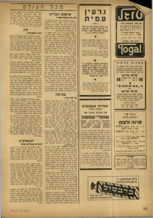 העולם הזה - גליון 745 - 7 בפברואר 1952 - עמוד 14 | J tr ת רו פהבטוחה נג ד: nniDin ריבם אטיום ל וסב א ג1 א*שיאם גריפה כאב* ראש כאב• פרקי ם 1אברי סוגר -תרופה עולמית, פרי חקירה של גרעין ע מי ת יום העיון הכללי של