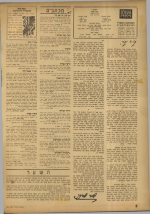 העולם הזה - גליון 745 - 7 בפברואר 1952 - עמוד 2 | מכתבים העורך : העולם אורי אבנרי ה־לה עורך משנה : של ום כח ן עורך כיתוב : עורך תבנית : רב איתן דו ש צלם ראשי : דוד רוביננר ה ש בו ע ון ה מ צוי ר ל אינ פו ר מ צי